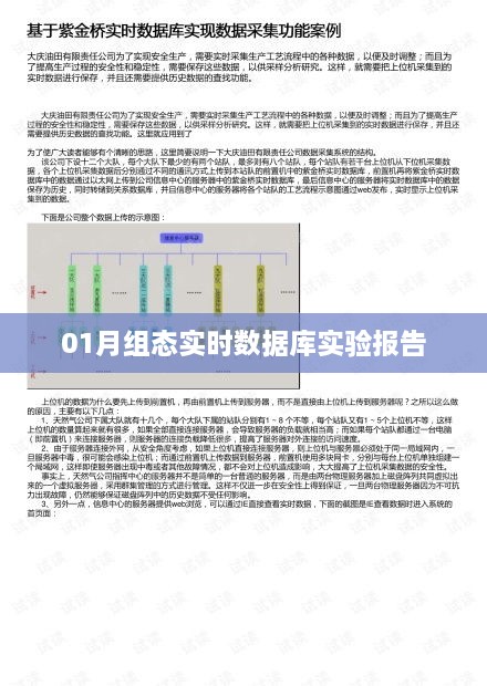 组态实时数据库实验报告详解