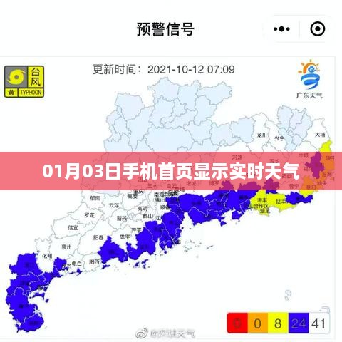 实时天气动态更新，手机首页天气预报