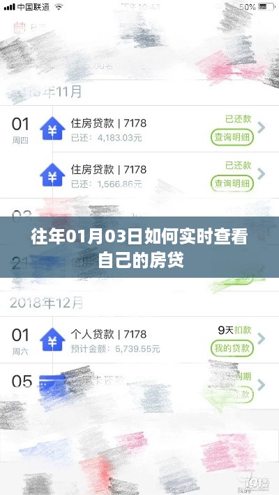 实时查看房贷进度指南，从申请到审批全追踪