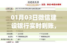 微信建设银行实时到账，便捷金融新时代的里程碑