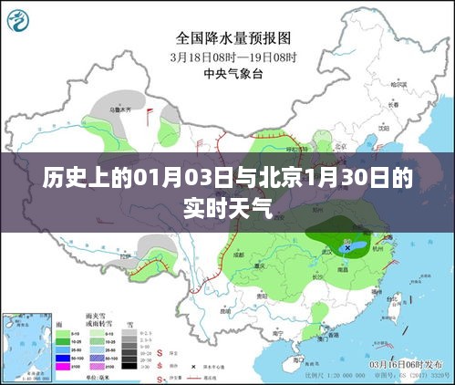 北京实时天气与历史上的重要时刻回顾，希望符合您的要求，您也可酌情调整。