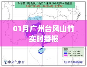 广州山竹台风最新实时播报动态