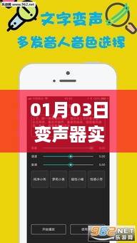 实时变音助手，iOS变声器新功能体验