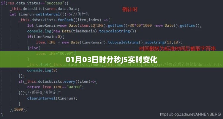 JS实时计时器，精确到秒的动态更新