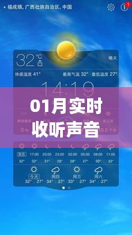 01月实时收听杂音解析