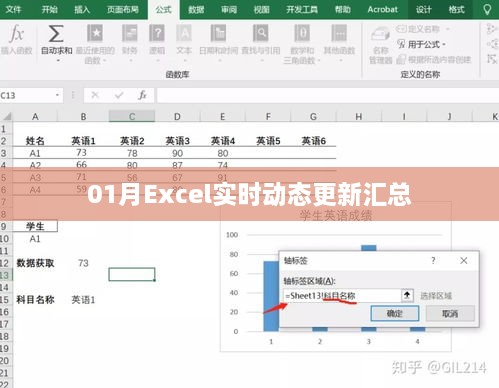 Excel实时动态更新汇总数据技巧