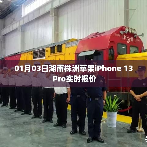 湖南株洲苹果iPhone 13 Pro最新报价