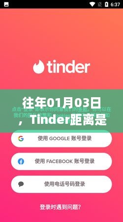 关于Tinder距离实时更新情况的分析讨论