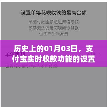 支付宝实时收款功能发展史，从设置到发展之路