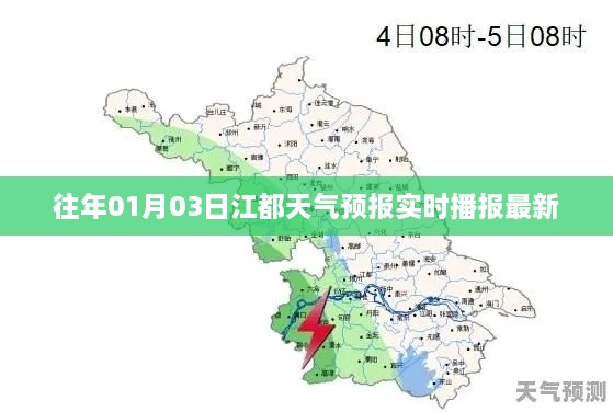 江都天气预报实时播报，最新天气更新（往年日期）