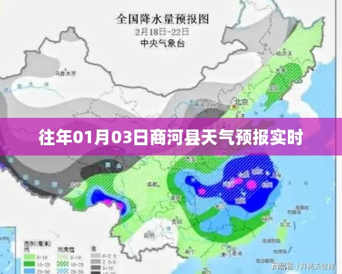 商河县天气预报实时更新（日期，往年01月03日）