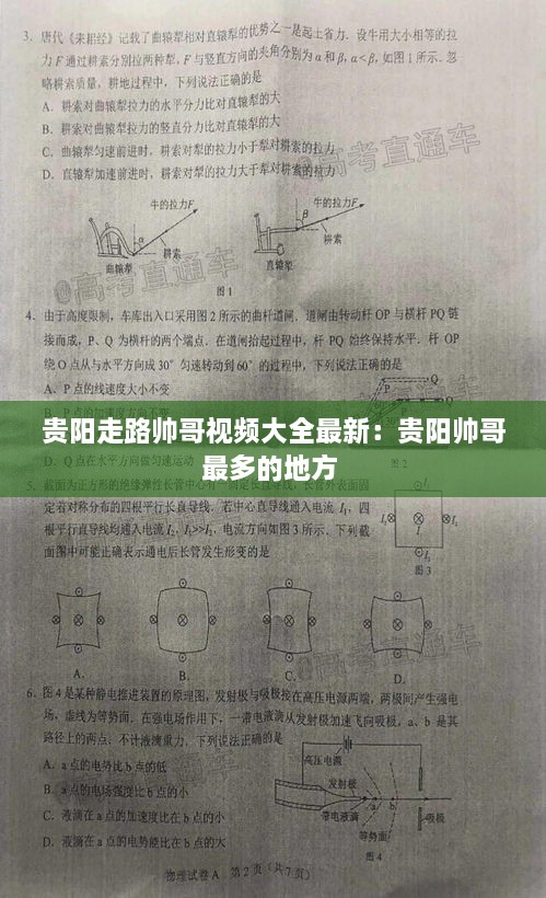 贵阳走路帅哥视频大全最新：贵阳帅哥最多的地方 