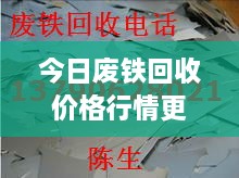 今日废铁回收价格行情更新，最新回收价格一览