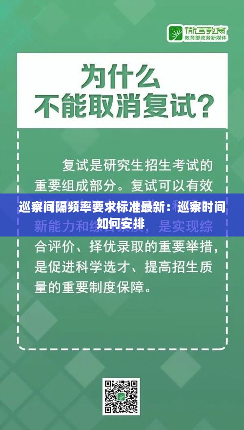 巡察间隔频率要求标准最新：巡察时间如何安排 