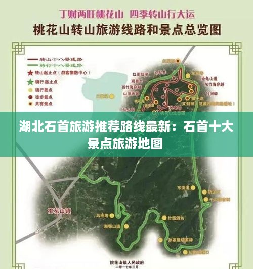 湖北石首旅游推荐路线最新：石首十大景点旅游地图 