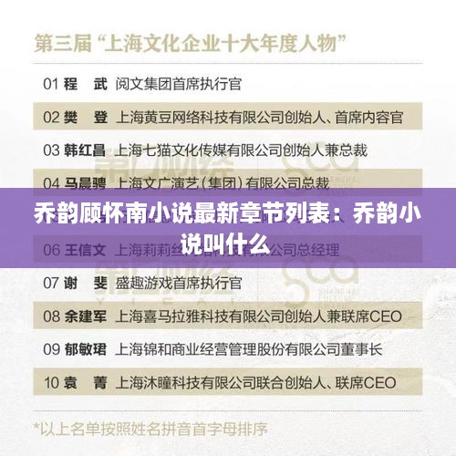 乔韵顾怀南小说最新章节列表：乔韵小说叫什么 