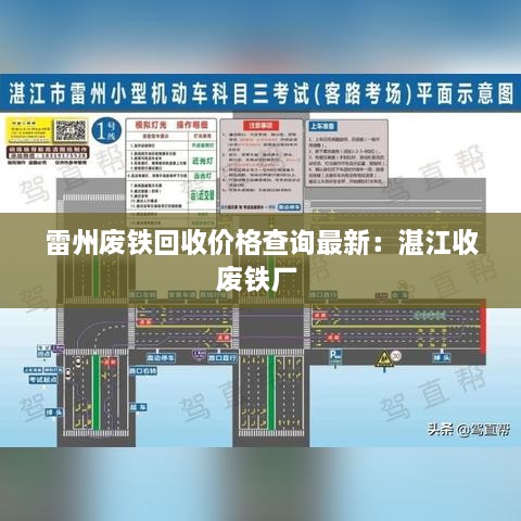 雷州废铁回收价格查询最新：湛江收废铁厂 