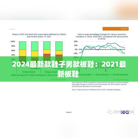 2024最新款鞋子男款板鞋：2021最新板鞋 