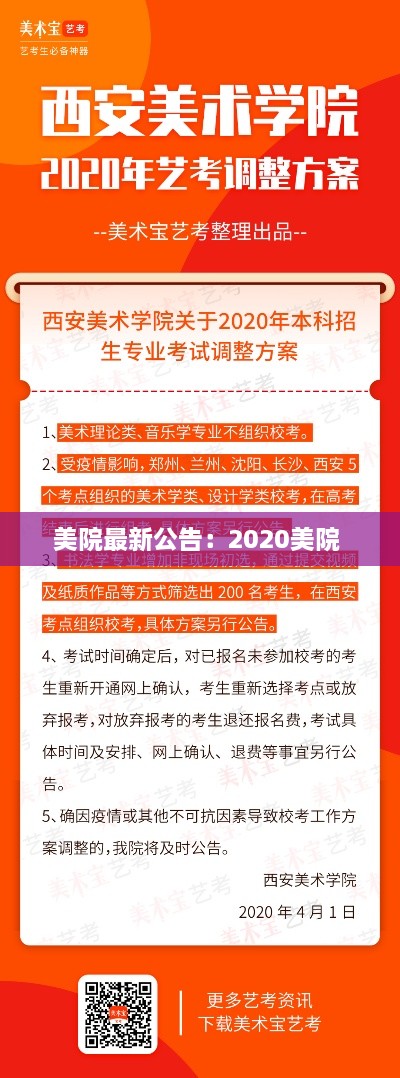 美院最新公告：2020美院 