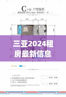 三亚2024租房最新信息：三亚房价2021年最新租房 