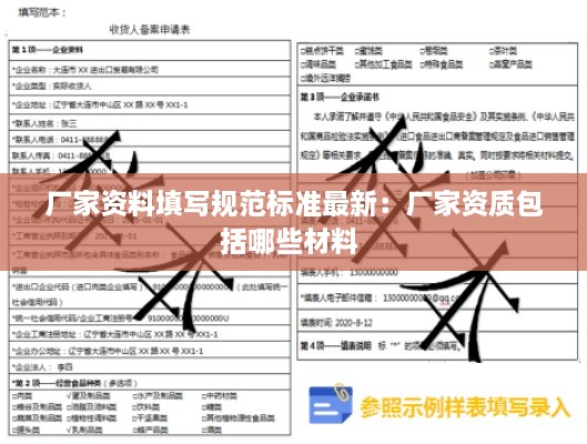 厂家资料填写规范标准最新：厂家资质包括哪些材料 