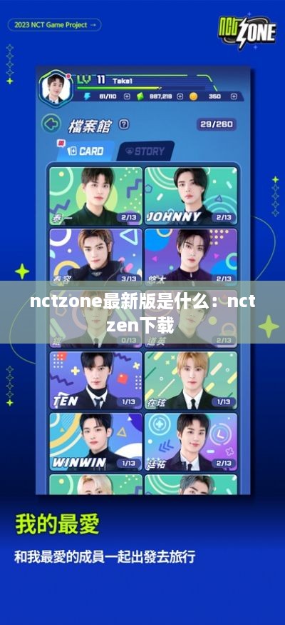 nctzone最新版是什么：nctzen下载 