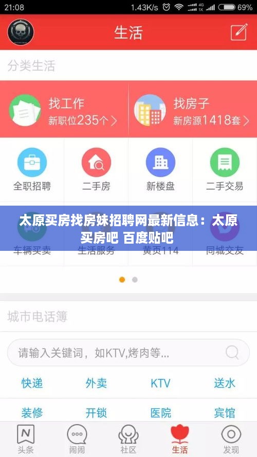 太原买房找房妹招聘网最新信息：太原买房吧 百度贴吧 