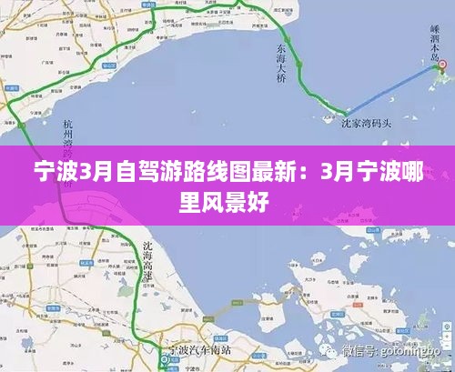 宁波3月自驾游路线图最新：3月宁波哪里风景好 