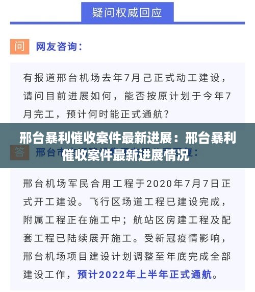 邢台暴利催收案件最新进展：邢台暴利催收案件最新进展情况 