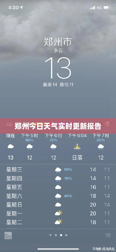 郑州今日天气实时更新报告