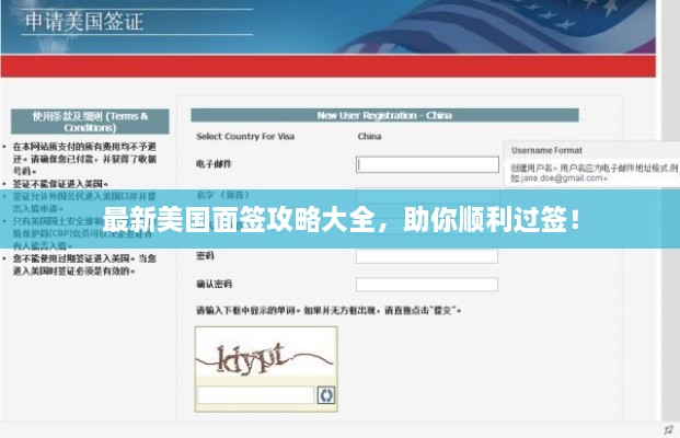 最新美国面签攻略大全，助你顺利过签！