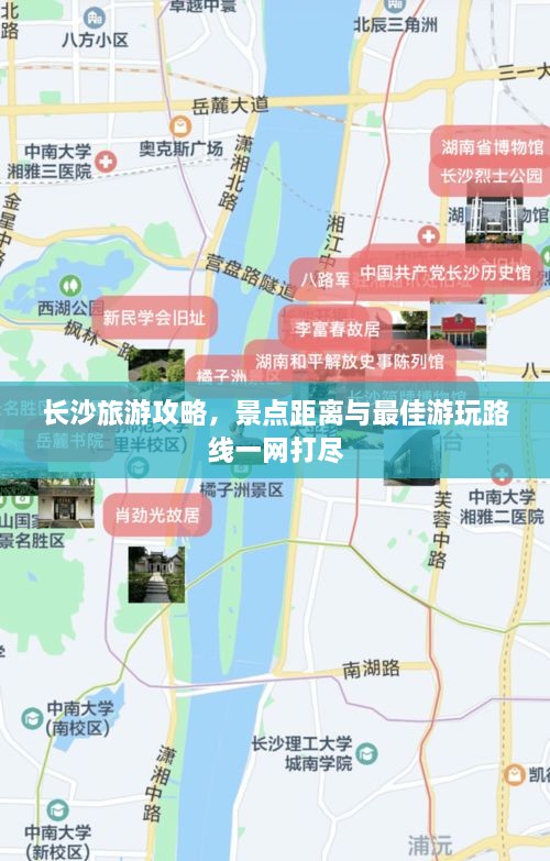 长沙旅游攻略，景点距离与最佳游玩路线一网打尽