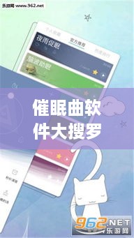 催眠曲软件大搜罗，轻松找到最舒适的音乐助眠工具！