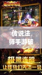 传说法师手游破解下载最新版：传说法师手机版中文版 