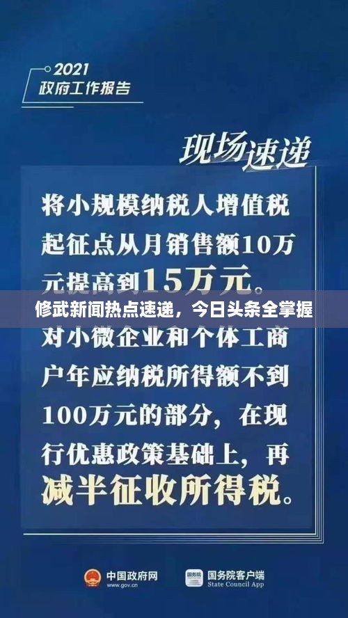 修武新闻热点速递，今日头条全掌握