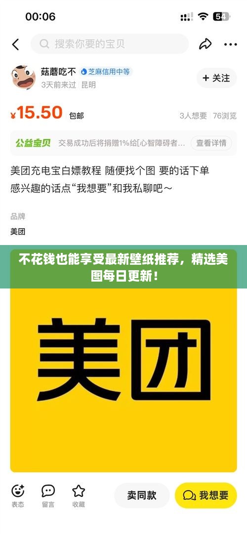 不花钱也能享受最新壁纸推荐，精选美图每日更新！