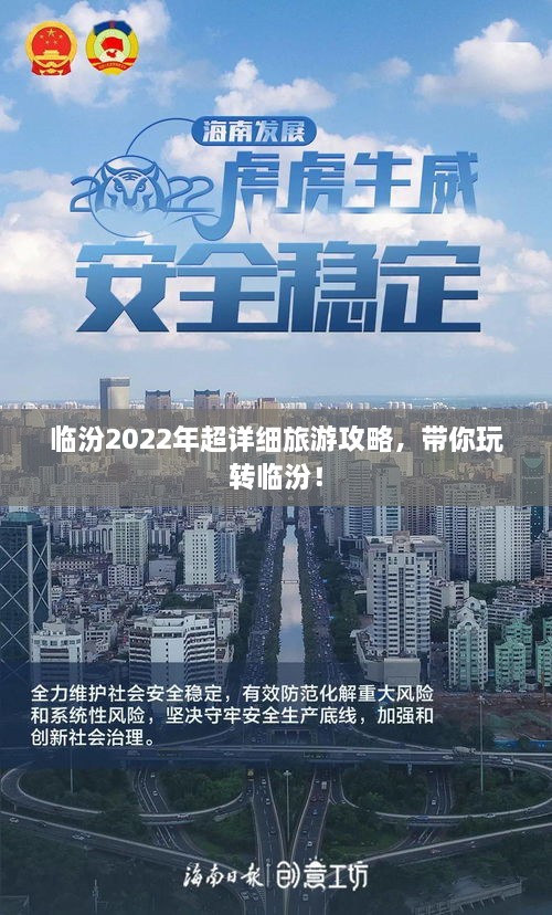 临汾2022年超详细旅游攻略，带你玩转临汾！