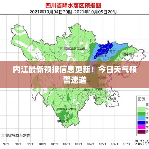 内江最新预报信息更新！今日天气预警速递