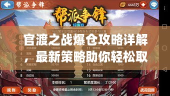 官渡之战爆仓攻略详解，最新策略助你轻松取胜！