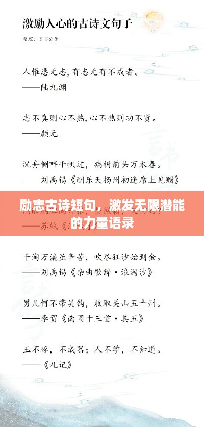 励志古诗短句，激发无限潜能的力量语录