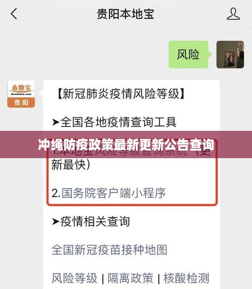冲绳防疫政策最新更新公告查询