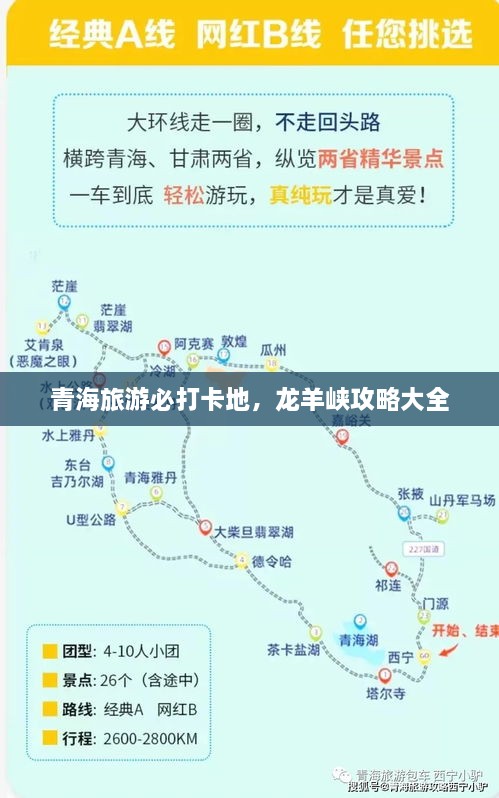 青海旅游必打卡地，龙羊峡攻略大全