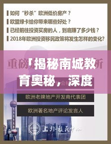 「揭秘南城教育奥秘，深度解读百度下的教育新篇章」