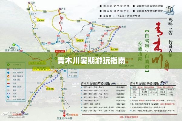 青木川暑期游玩指南
