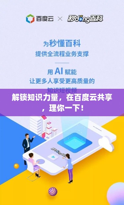 解锁知识力量，在百度云共享，理你一下！