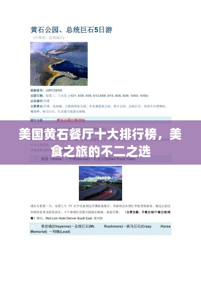 美国黄石餐厅十大排行榜，美食之旅的不二之选