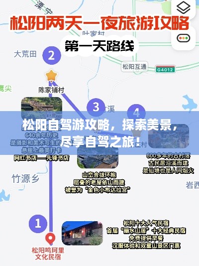 松阳自驾游攻略，探索美景，尽享自驾之旅！