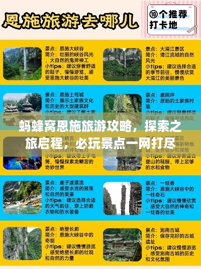 蚂蜂窝恩施旅游攻略，探索之旅启程，必玩景点一网打尽