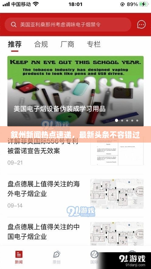叙州新闻热点速递，最新头条不容错过