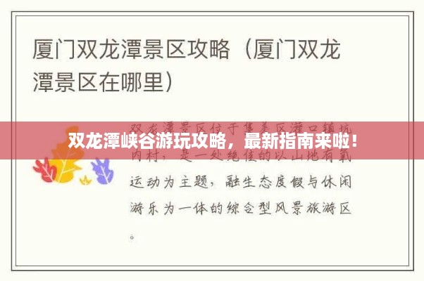 双龙潭峡谷游玩攻略，最新指南来啦！